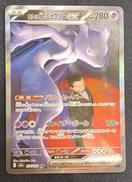 ロケット団のミュウツーEX SAR|ポケモンカードゲーム