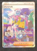 ポケモンカード ナンジャモ|ポケモンカード