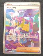 ポケモンカード ナンジャモ|ポケモンカード