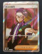 ボスの指令 カラスバ|ポケモン