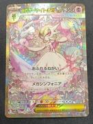 メガサーナイトEX SAR|ポケモンカード