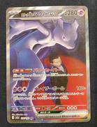 ロケット団のミュウツーEX SAR|ポケモンカード