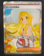 リーリエの決心 SAR|ポケモンカード