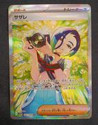 サザレ SAR|ポケモンカード