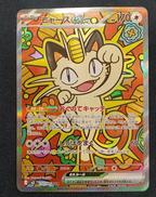 ニャースEX SAR|ポケモンカード