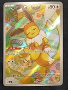 イーブイ|ポケモンカード