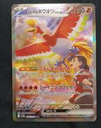 ヒビキのホウオウEX SAR|ポケモンカード