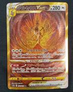 アルセウスVSTAR UR|ポケモン