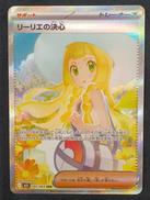 リーリエの決心 SAR|ポケモン