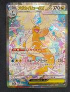 メガカイリューEX SAR|ポケモン