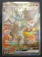 レシラムEX|ポケモンカード