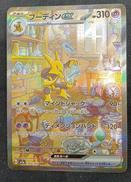 フーディンEX|ポケモンカード