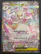 メガサーナイトEX|ポケモンカード