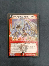 ボルメテウス・ホワイト・ドラゴン|デュエルマスターズ