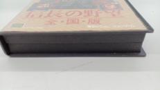 信長の野望　全国版