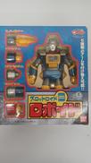 燃えろロボコン|BANDAI