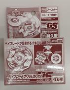 ベイブレード HMS|タカラ