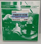 千葉急行3150形|GREEN MAX