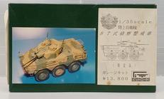 87式偵察警戒車|ピットロード東名