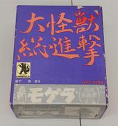 大怪獣総進撃|WAVE