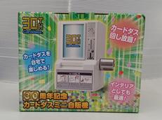 カードダスミニ自販機|BANDAI