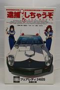 逮捕しちゃうぞ|FUJIMI