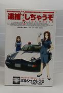 逮捕しちゃうぞ|FUJIMI