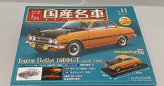 国産名車コレクション|アシェット
