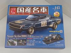 １／２４スケール|アシェット