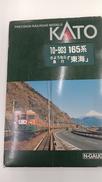 165形さようなら急行「東海」|KATO'
