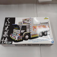 デコトラ|アオシマ