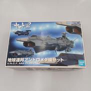 地球連邦アンドロメダ級セット|BANDAI