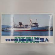 東海大学海洋調査研修船 望星丸|不明