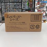 ムービーモンスターシリーズ|BANDAI