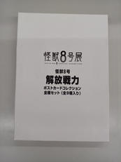 怪獣8号　解放戦力ポストカードコレクション全種セット|ベネリック