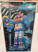 超科学ロボ　ダイナマン|BANDAI