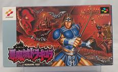 悪魔城ドラキュラ|KONAMI
