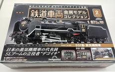 鉄道車両金属モデルコレクション|デアゴスティーニ