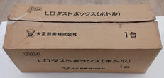 LDダストボックス|大正製薬