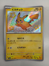 ピカチュウ|ポケモンカード