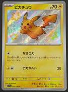 ポケモン|ピカチュウLV15|【ハードオフ公式通販】オフモール