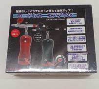 コードレス　エアブラシ0.3mm|HI-HIGH