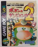 大貝獣物語|HUDSON