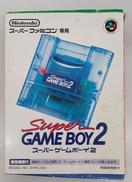 スーパーゲームボーイ2|NINTENDO / 任天堂