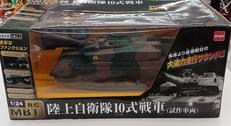 1/24 RC陸上自衛隊10式戦車(試作車両)|CCP