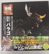 特撮リボルテック|KAIYODO