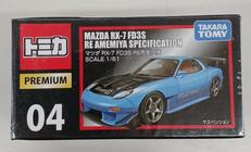 マツダRX-7|TAKARA TOMY