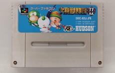大貝獣物語2|HUDSON
