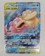ヤドン&コダックGX|ポケモン