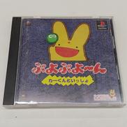ぷよぷよ～ん カーくんといっしょ|コンパイル